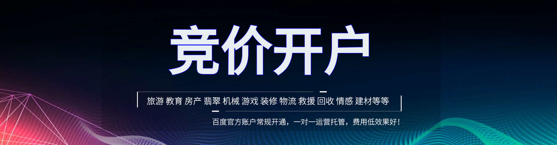 江油竞价托管